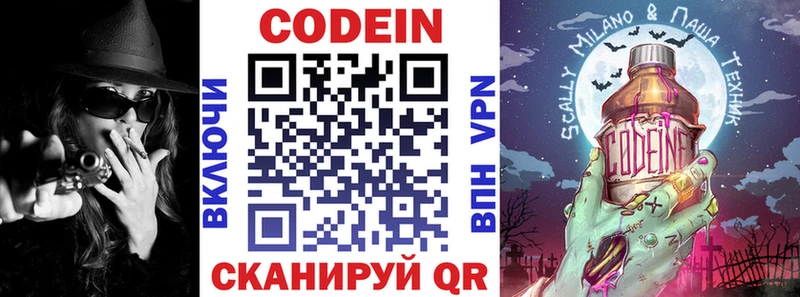 Кодеиновый сироп Lean Purple Drank  Купить  Долинск 